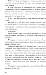 Просто люби меня - Фото 7