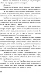 Просто люби меня - Фото 9
