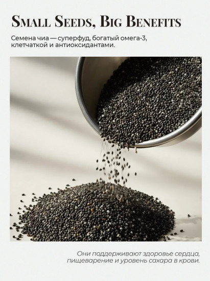 Семена чиа