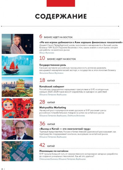 Бизнес в Азии. Сборник информационно-аналитических статей