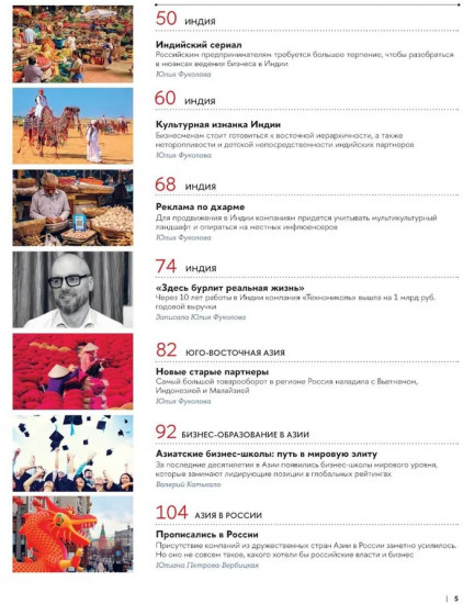 Бизнес в Азии. Сборник информационно-аналитических статей