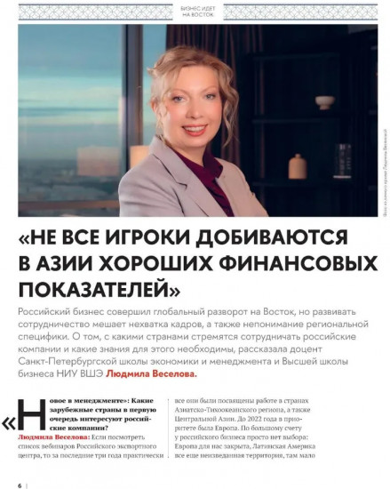 Бизнес в Азии. Сборник информационно-аналитических статей
