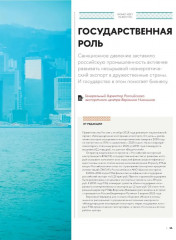 Бизнес в Азии. Сборник информационно-аналитических статей - Фото 8