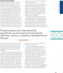 Бизнес в Азии. Сборник информационно-аналитических статей - Фото 10