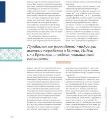 Бизнес в Азии. Сборник информационно-аналитических статей - Фото 11