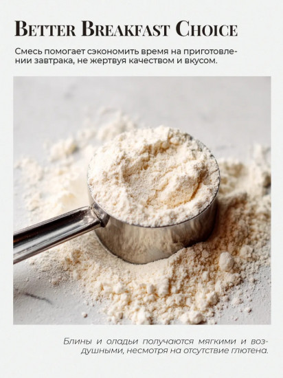 Смесь для выпечки «Для блинов и оладий»
