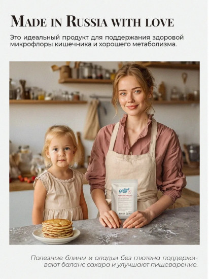 Смесь для выпечки «Для блинов и оладий»