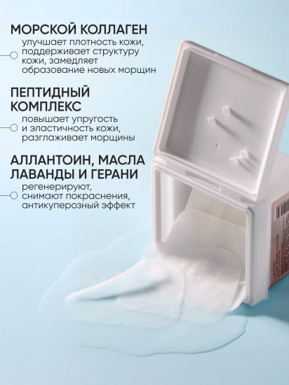 Лифтинг-пэды для лица с морским коллагеном «Collagen Booster Lifting Pads»