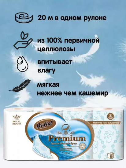 Туалетная бумага «Морской бриз»