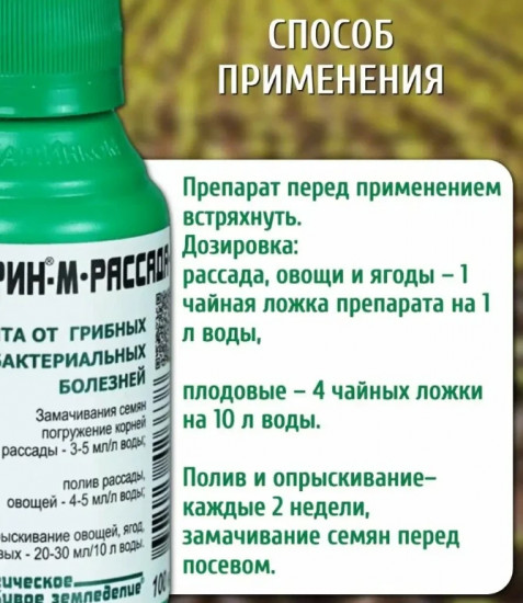 Биопрепарат от бактериальных и грибных болезней рассады, овощей «Фитоспорин-М»