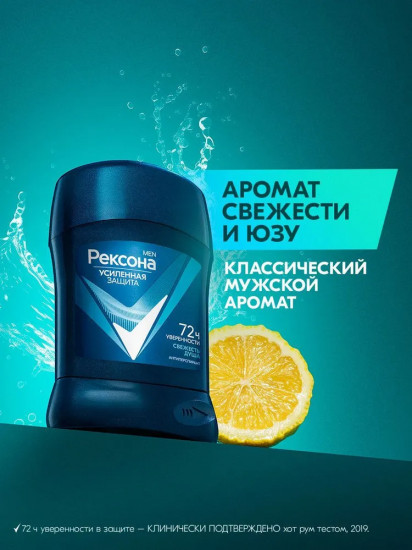 Дезодорант-антиперспирант «Свежесть душа»
