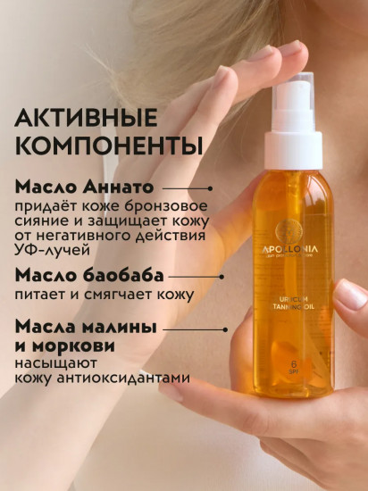 Масло для загара «Urucum Tanning Oil» SPF 6