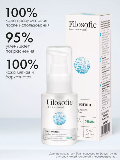 Сыворотка для лица против несовершенств «Sebum face serum»