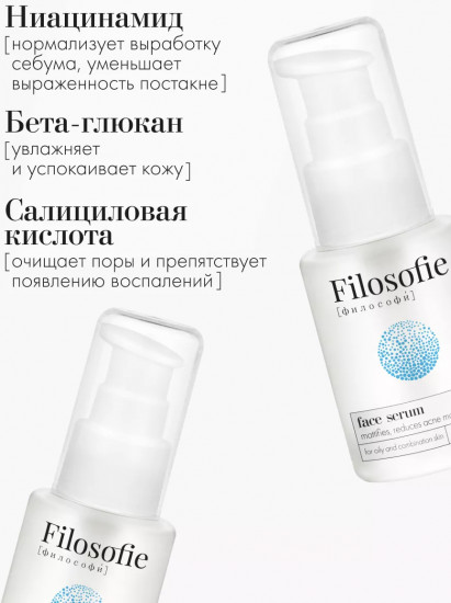 Сыворотка для лица против несовершенств «Sebum face serum»