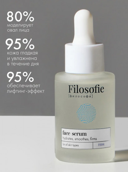 Сыворотка для лица антивозрастная «Firm face serum»