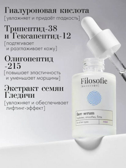 Сыворотка для лица антивозрастная «Firm face serum»
