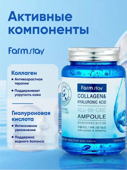 Многофункциональная сыворотка для лица с гиалуроновой кислотой и коллагеном «All In One Collagen and Hyaluronic Ampoule»