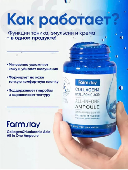 Многофункциональная сыворотка для лица с гиалуроновой кислотой и коллагеном «All In One Collagen and Hyaluronic Ampoule»