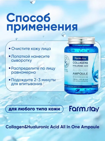 Многофункциональная сыворотка для лица с гиалуроновой кислотой и коллагеном «All In One Collagen and Hyaluronic Ampoule»
