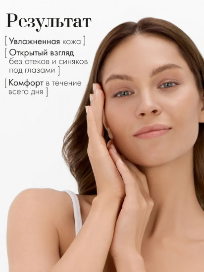 Крем для век увлажняющий «Moist eye cream»