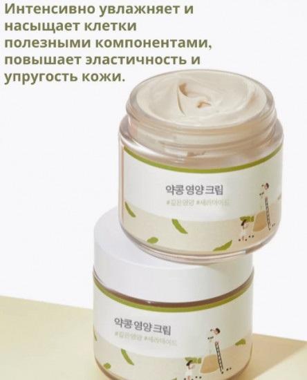 Питательный крем для лица с чёрной соей «Soybean Nourishing Cream»
