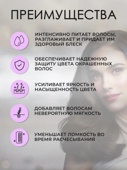 Кондиционер для окрашенных волос «Colour Goddess»