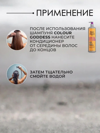 Кондиционер для окрашенных волос «Colour Goddess»