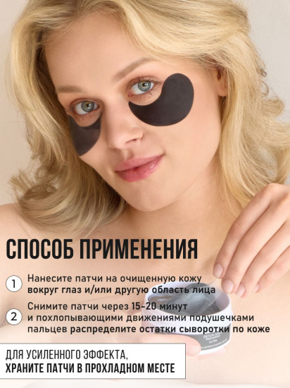 Фито-патчи для зоны вокруг глаз с детокс-эффектом «Detox Shot Phyto Patches»