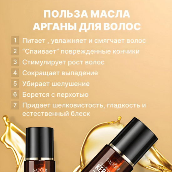 Масло для волос с аргановым маслом «Keratin»