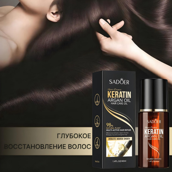 Масло для волос с аргановым маслом «Keratin»