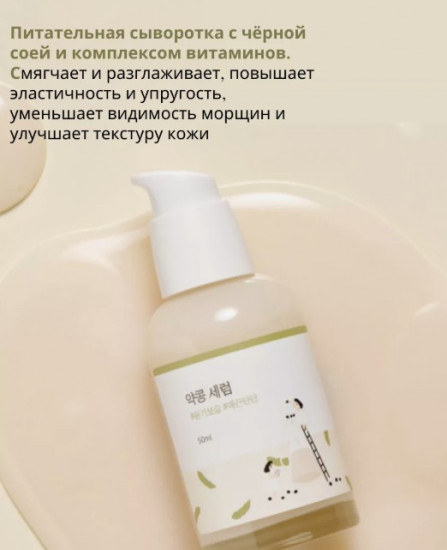 Питательная сыворотка для лица с чёрной соей и комплексом витаминов B «Soybean Serum»