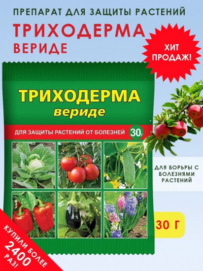 Средство от болезней растений «Триходерма вериде»
