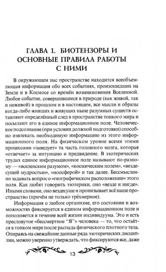 Биолокация и фен-шуй