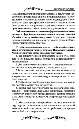 Биолокация и фен-шуй