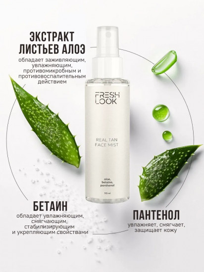 Спрей-автозагар для лица «Real Tan Face Mist»