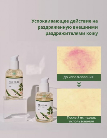 Успокаивающая сыворотка для лица с полынью «Mugwort Calming Serum»