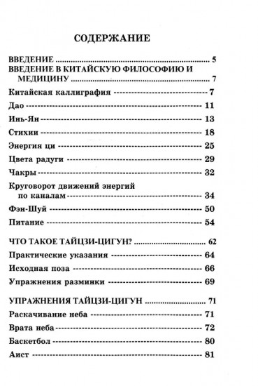 Теория и практика тайцзи-цигун