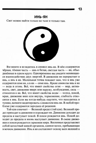 Теория и практика тайцзи-цигун