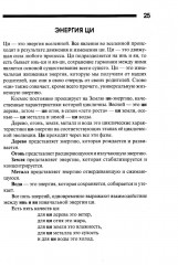 Теория и практика тайцзи-цигун - Фото 9