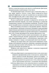 Теория и практика тайцзи-цигун - Фото 12