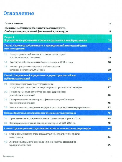 Российские корпорации на пути к антихрупкости. Финансовая архитектура компаний