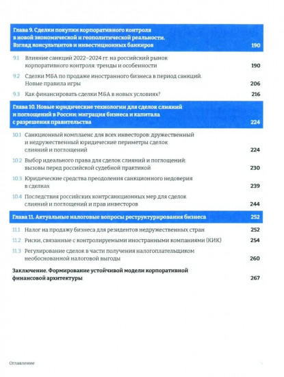 Российские корпорации на пути к антихрупкости. Финансовая архитектура компаний
