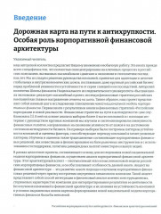 Российские корпорации на пути к антихрупкости. Финансовая архитектура компаний - Фото 4