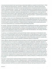 Российские корпорации на пути к антихрупкости. Финансовая архитектура компаний - Фото 5