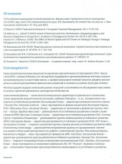 Российские корпорации на пути к антихрупкости. Финансовая архитектура компаний - Фото 9
