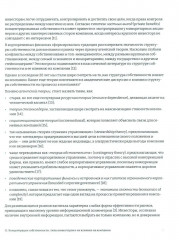 Российские корпорации на пути к антихрупкости. Финансовая архитектура компаний - Фото 12