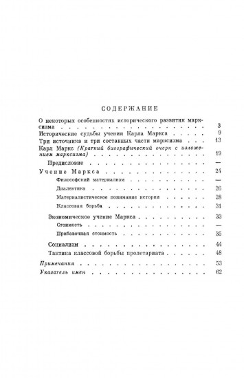 О некоторых особенностях исторического развития марксизма. Исторические судьбы учения Карла Маркса