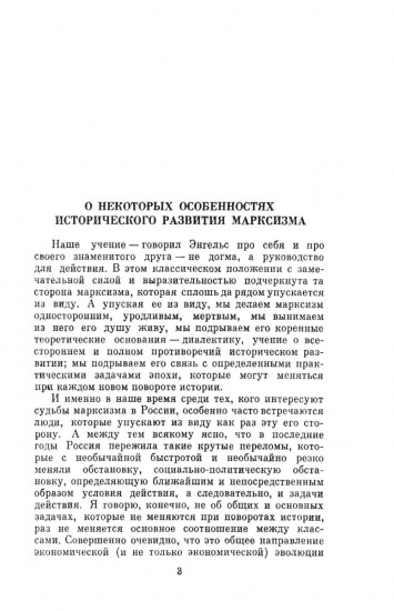 О некоторых особенностях исторического развития марксизма. Исторические судьбы учения Карла Маркса