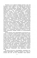 О некоторых особенностях исторического развития марксизма. Исторические судьбы учения Карла Маркса. Три источника и три составных части марксизма - Фото 4
