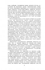 О некоторых особенностях исторического развития марксизма. Исторические судьбы учения Карла Маркса. Три источника и три составных части марксизма - Фото 5